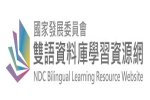 NDC Bilingual Learning Resource Website