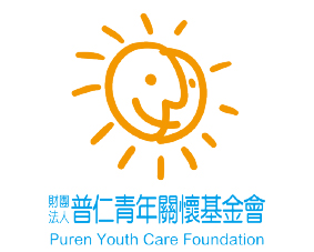 財團法人普仁青年關懷基金會
