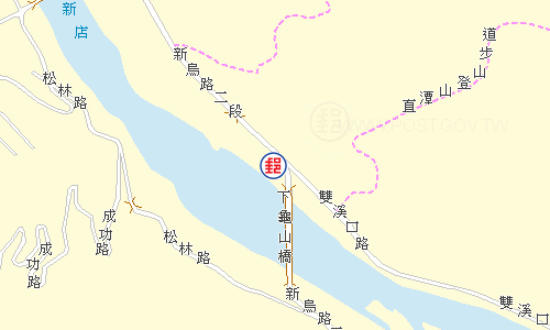 新店龜山郵局