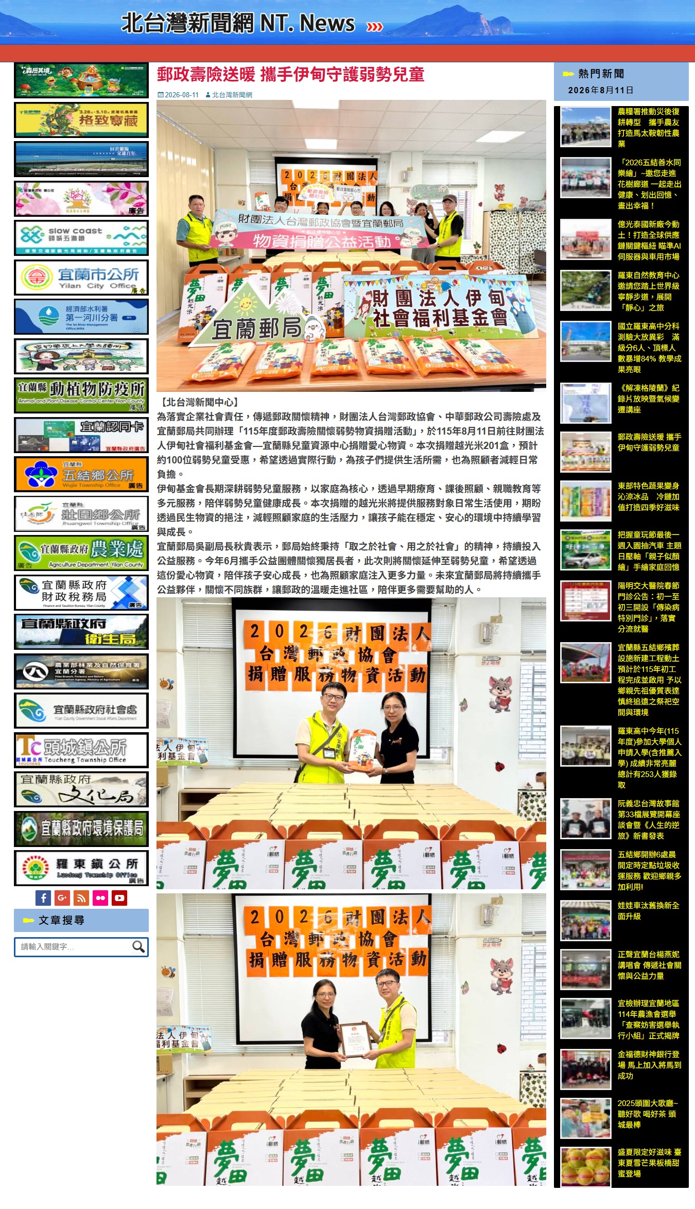 郵政壽險送暖 攜手伊甸守護弱勢兒童