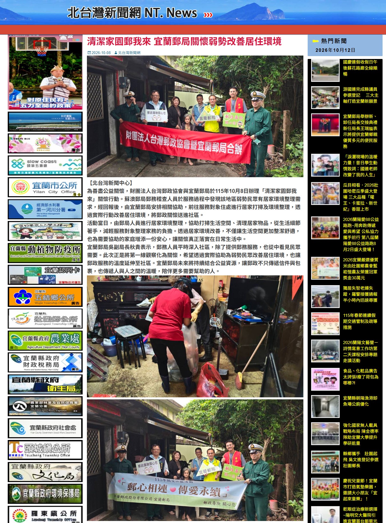 清潔家園郵我來 宜蘭郵局關懷弱勢改善居住環境
