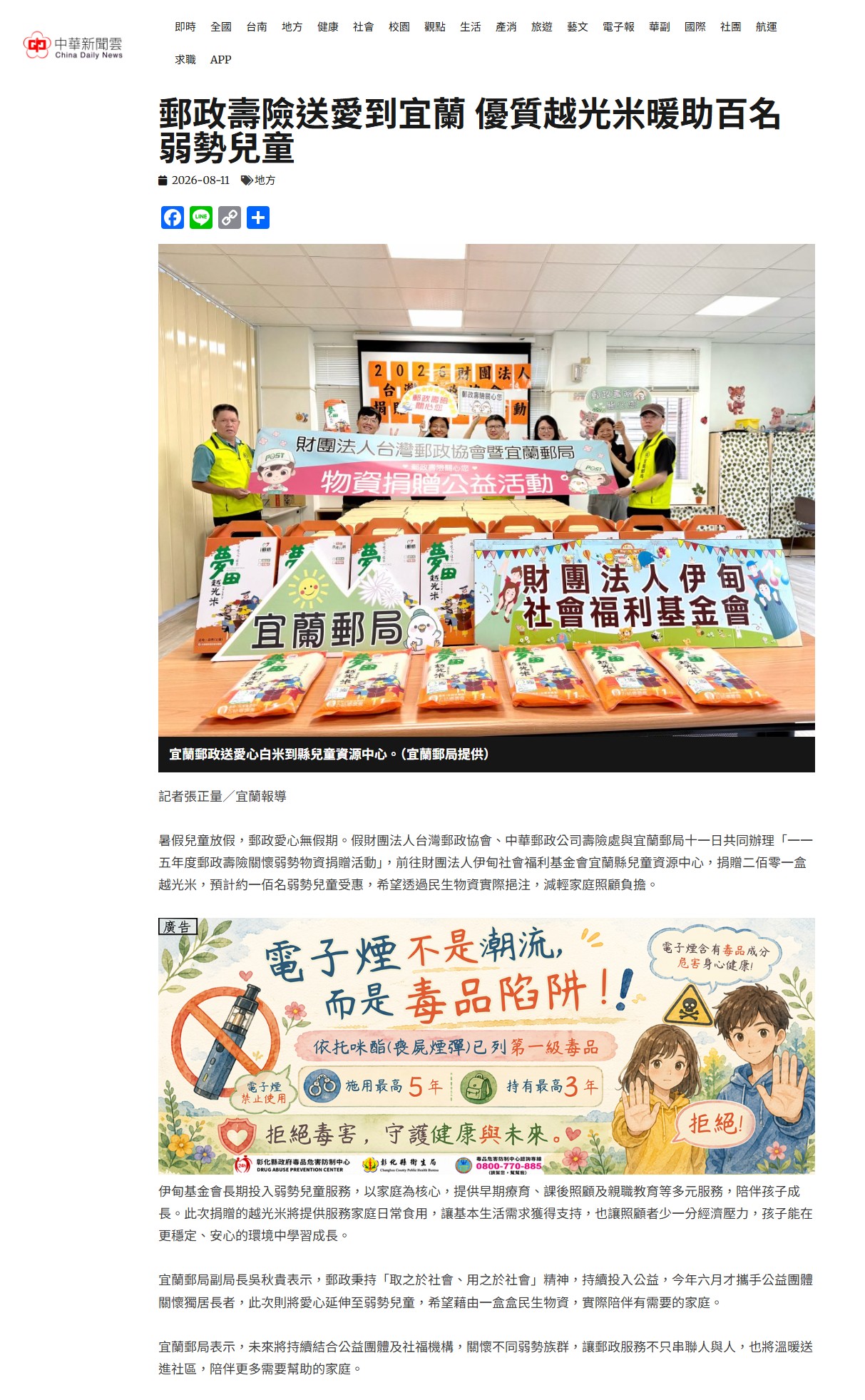 郵政壽險送暖 攜手伊甸守護弱勢兒童