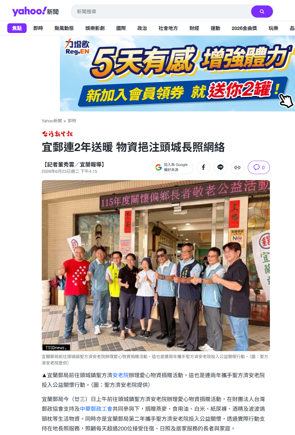 宜蘭郵局愛心送暖 關懷長者不停歇