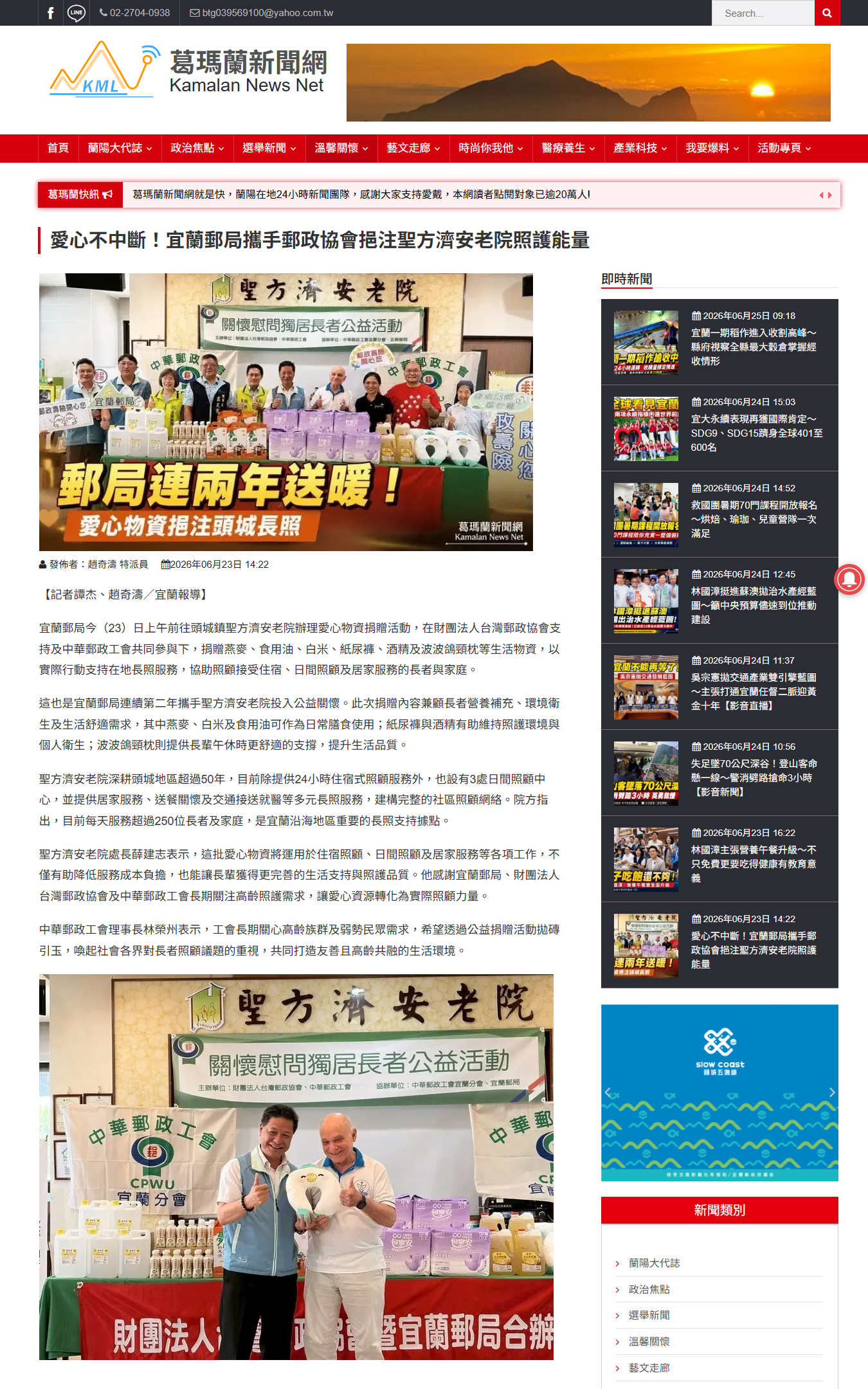 宜蘭郵局愛心送暖 關懷長者不停歇