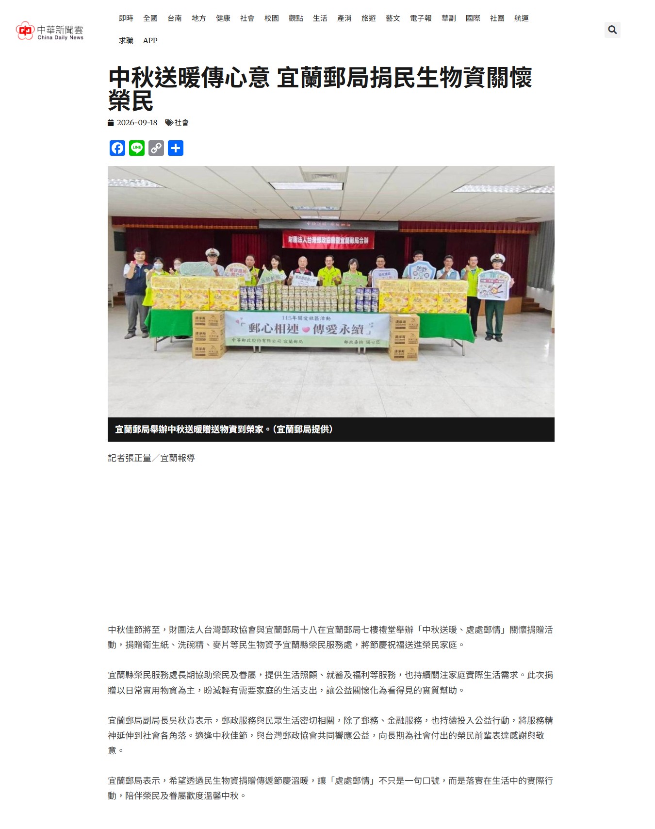 中秋送暖 處處郵情 宜蘭郵局關懷榮民傳心意