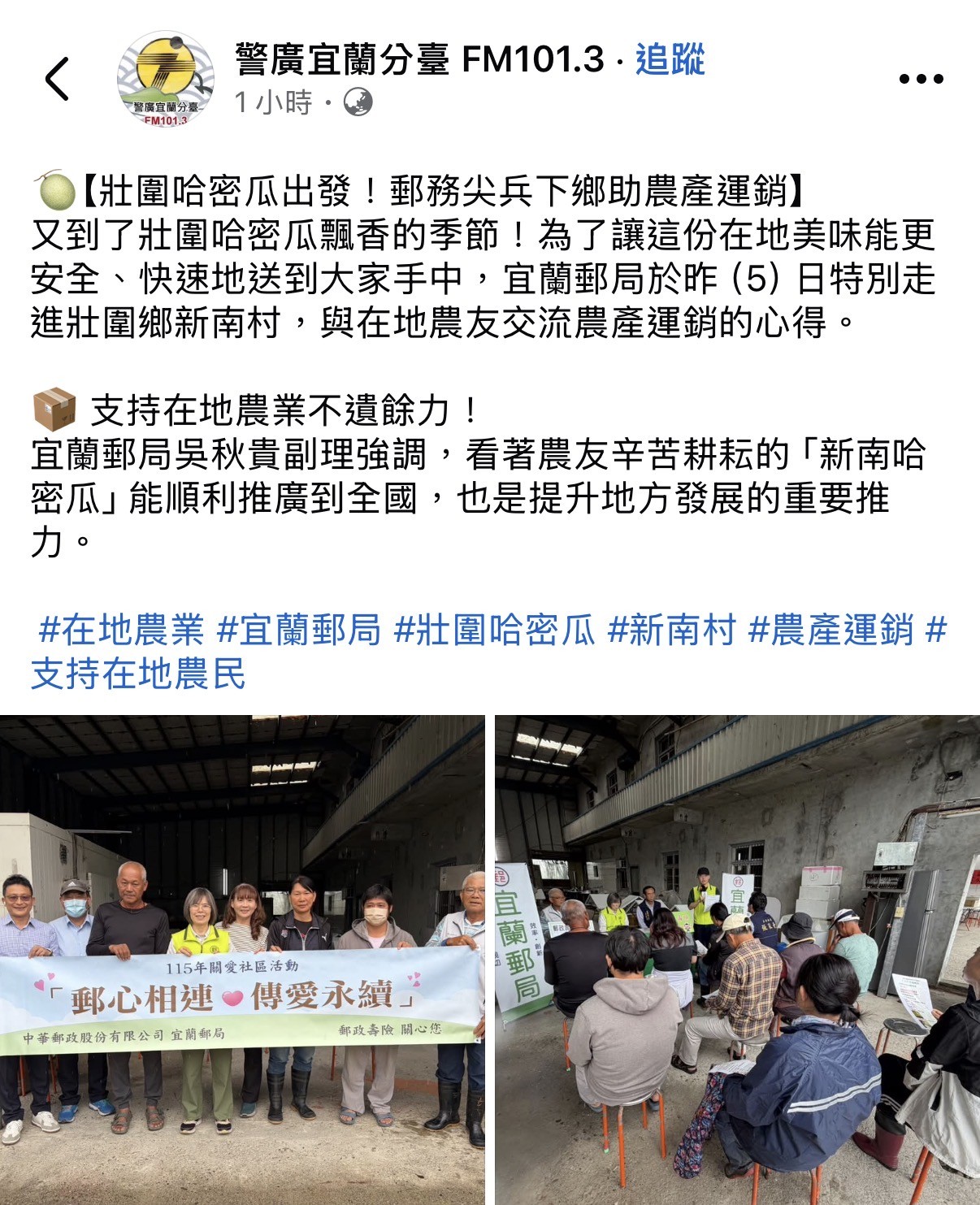 宜蘭郵局協助農產運銷 香甜哈密瓜安心寄、輕鬆送