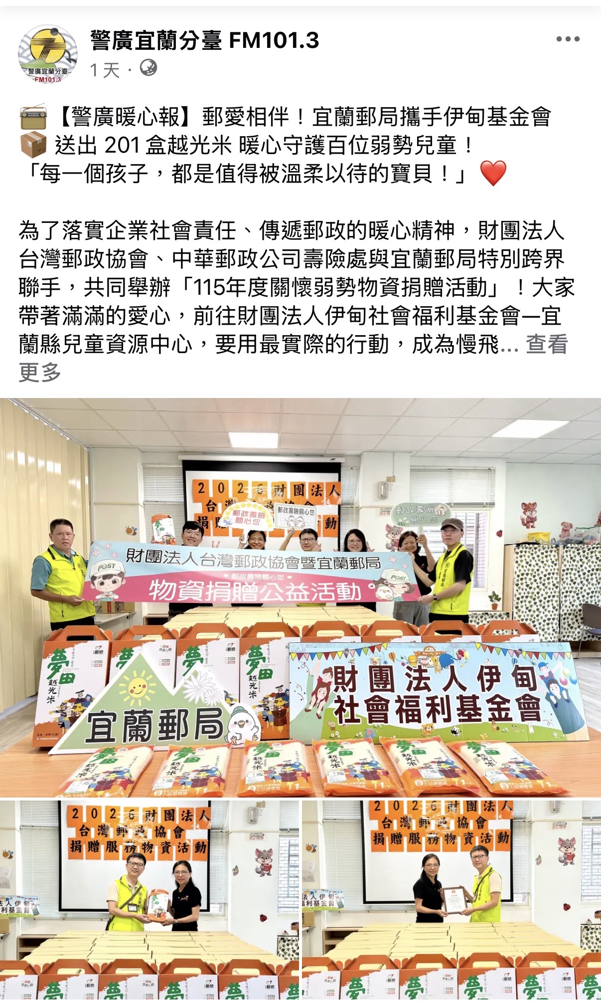 郵政壽險送暖 攜手伊甸守護弱勢兒童