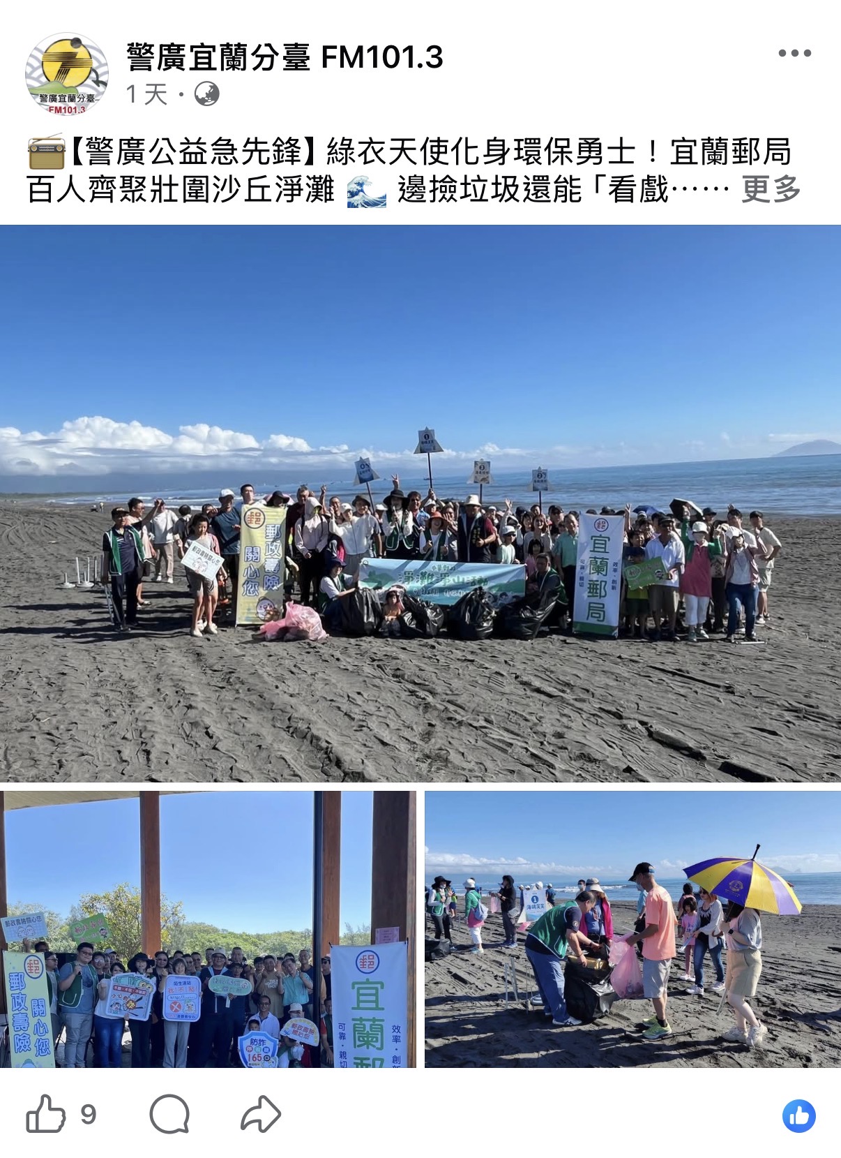 郵政壽險清淨家園 宜蘭郵局淨灘護海又防詐