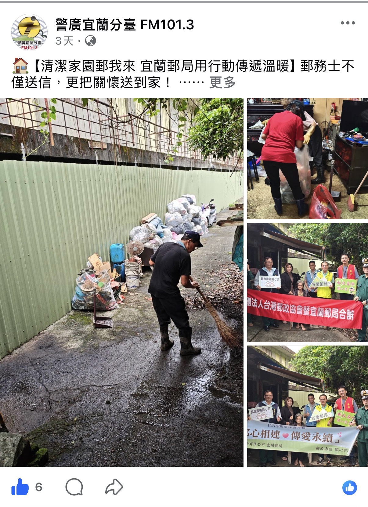 清潔家園郵我來 宜蘭郵局關懷弱勢改善居住環境