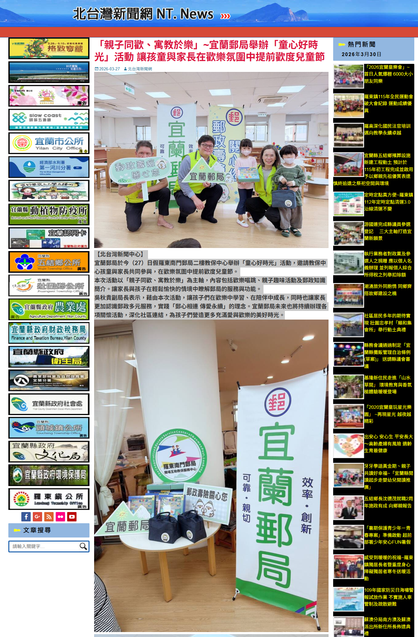 「親子同歡、寓教於樂」~宜蘭郵局舉辦「童心好時光」活動 讓孩童與家長在歡樂氛圍中提前歡度兒童節