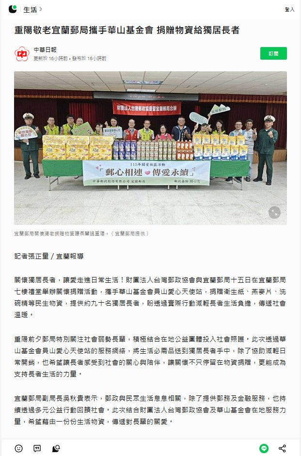 郵情暖心送到家 宜蘭郵局關懷獨居長者