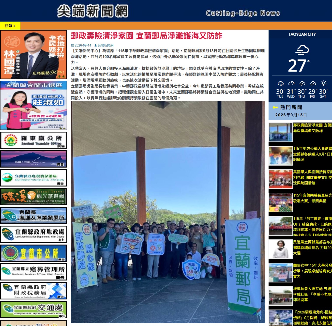 郵政壽險清淨家園 宜蘭郵局淨灘護海又防詐