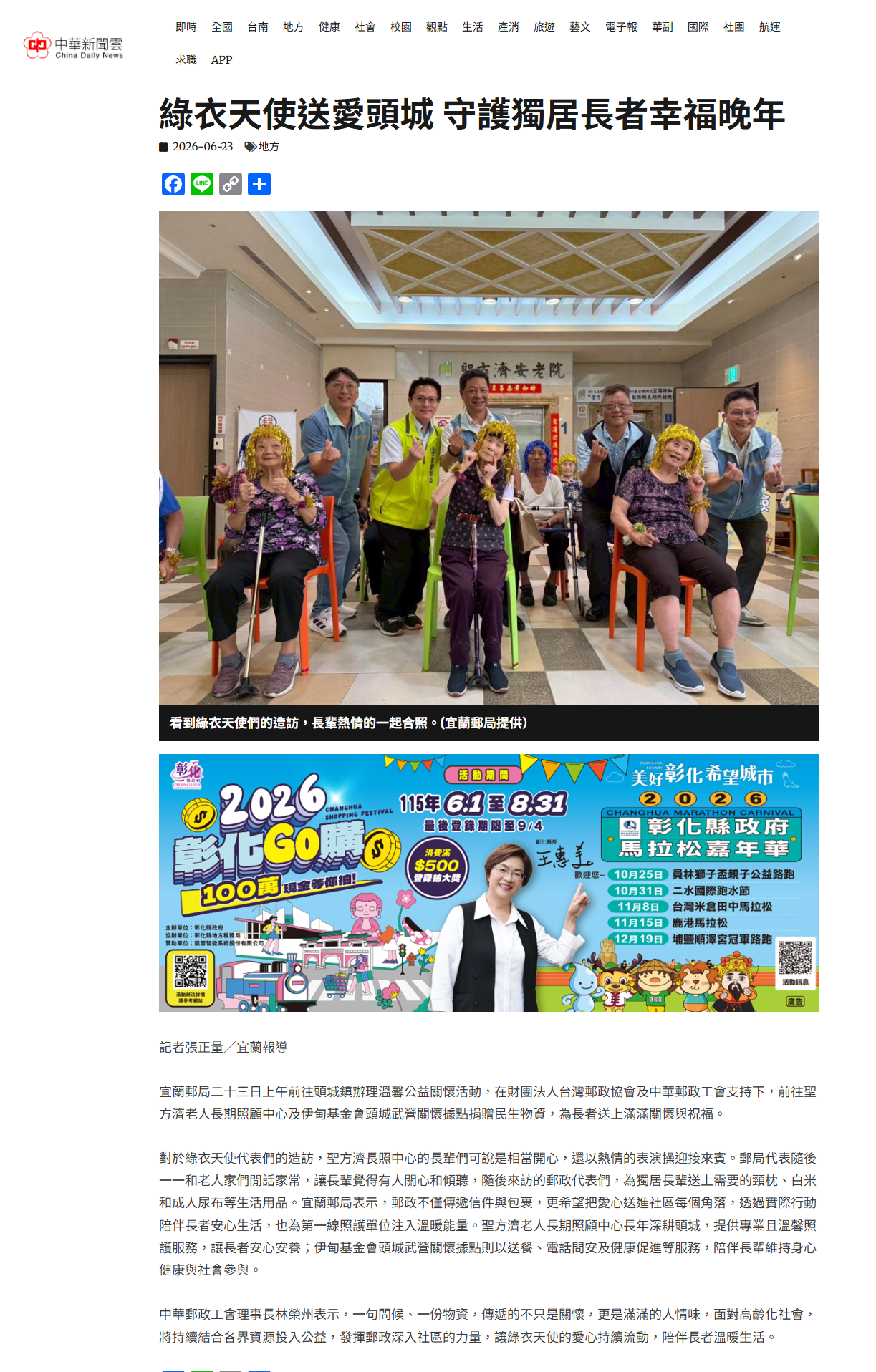 宜蘭郵局愛心送暖 關懷長者不停歇