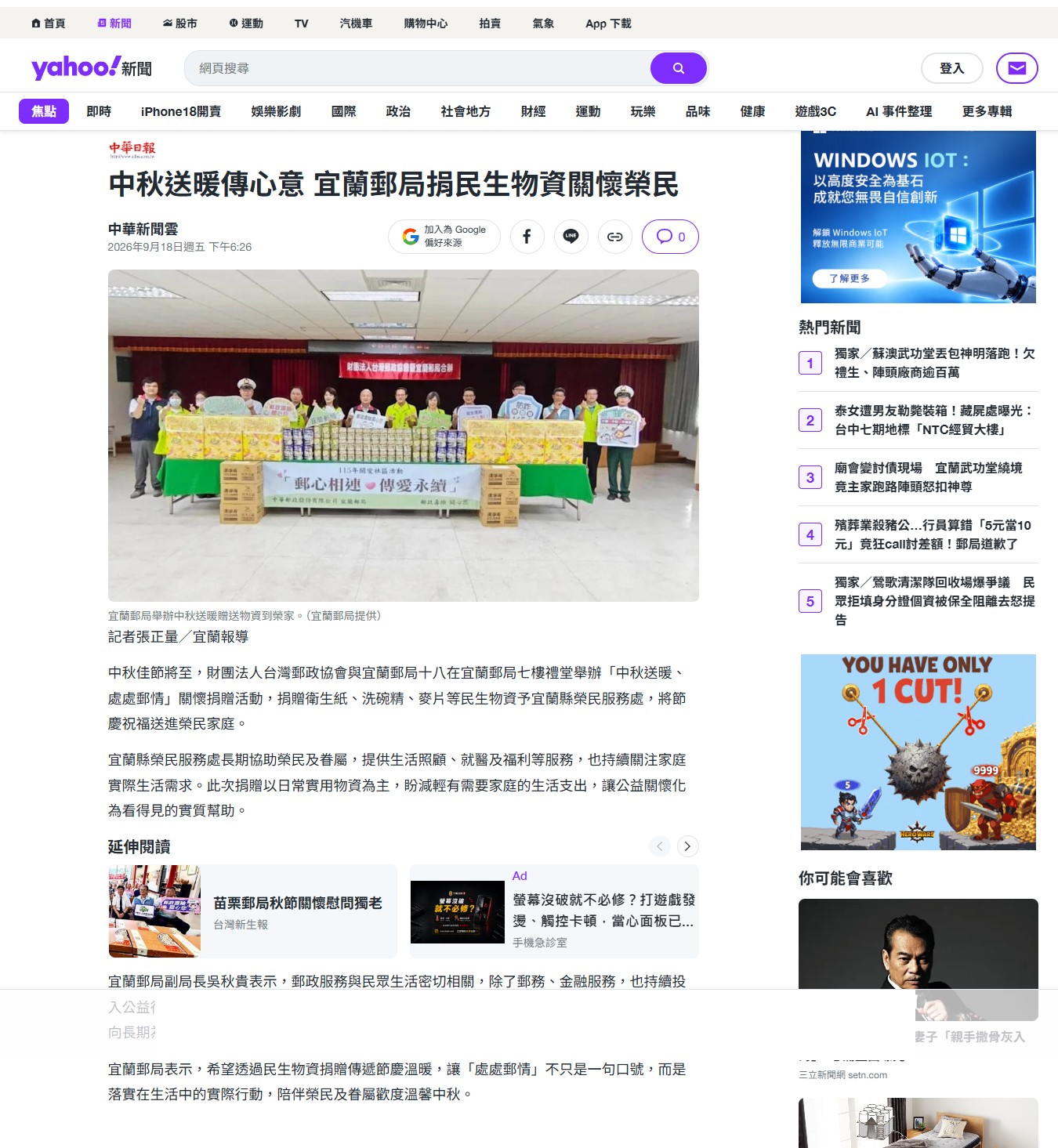 中秋送暖 處處郵情 宜蘭郵局關懷榮民傳心意