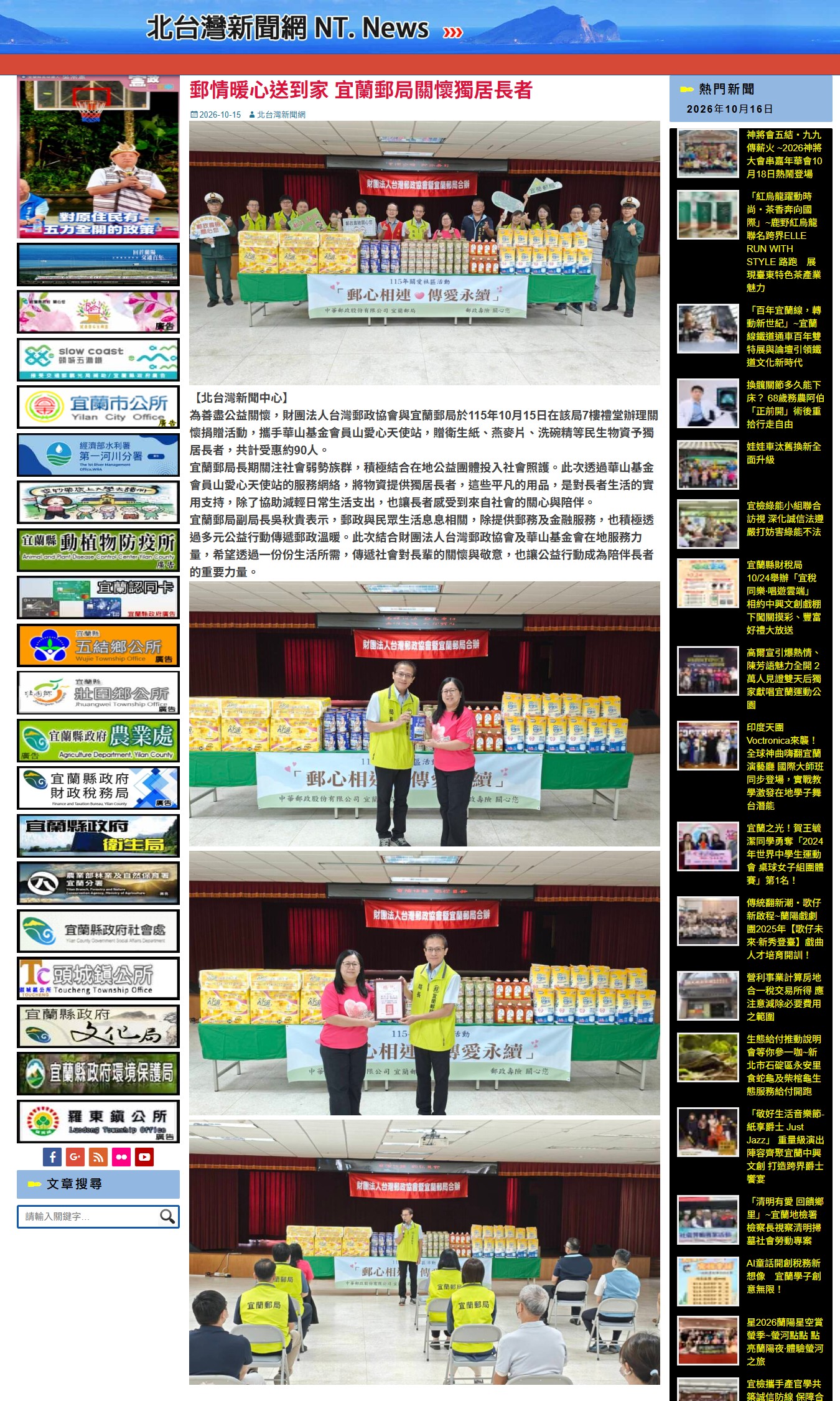 郵情暖心送到家 宜蘭郵局關懷獨居長者