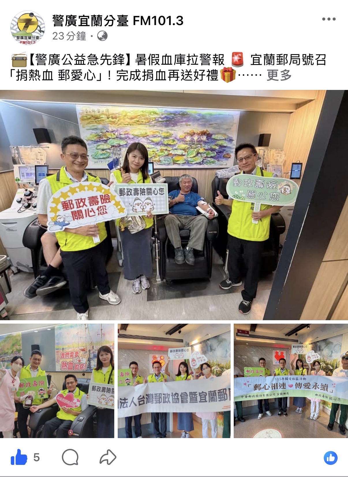 熱血相挺 郵局邀您一起挽袖捐愛