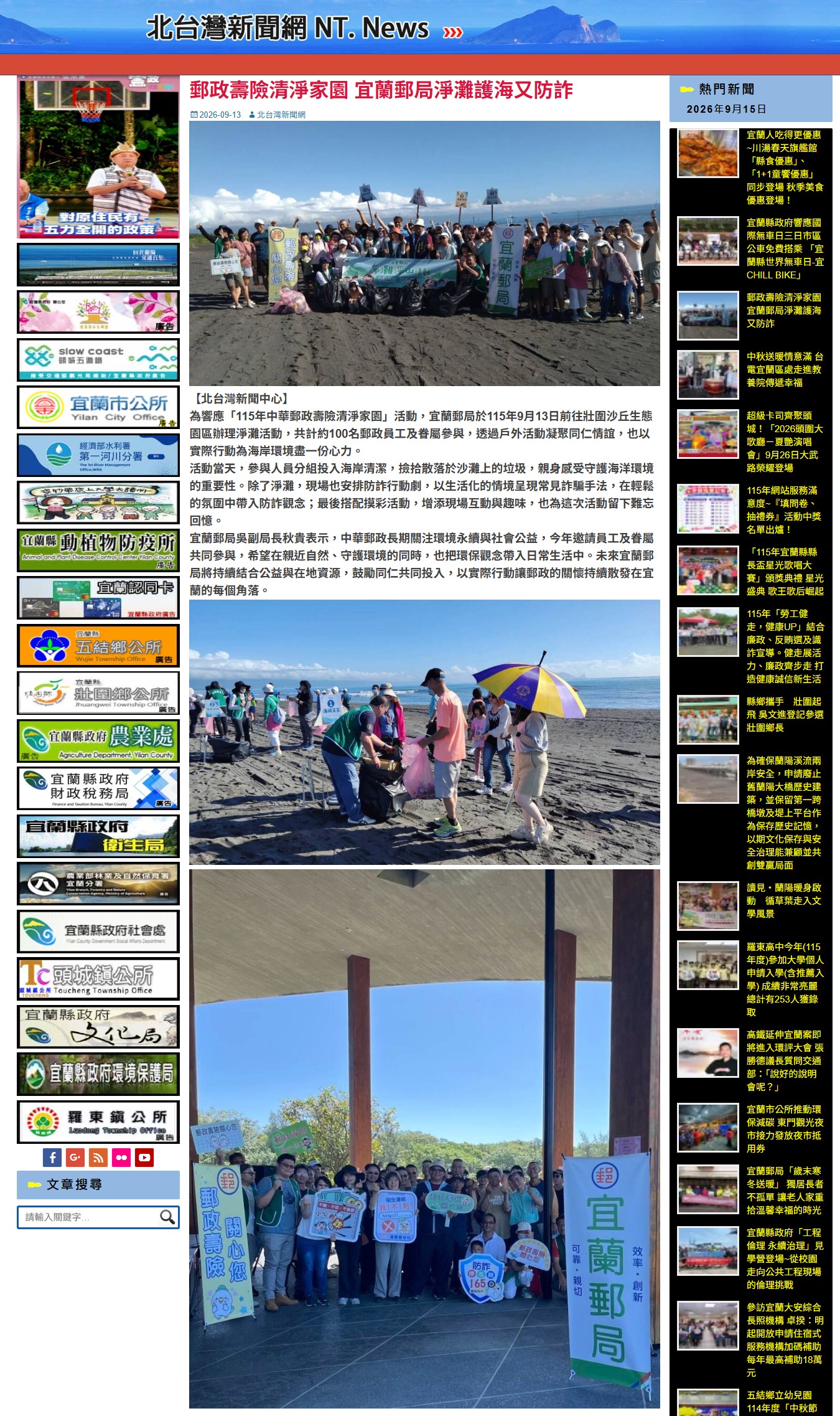 郵政壽險清淨家園 宜蘭郵局淨灘護海又防詐