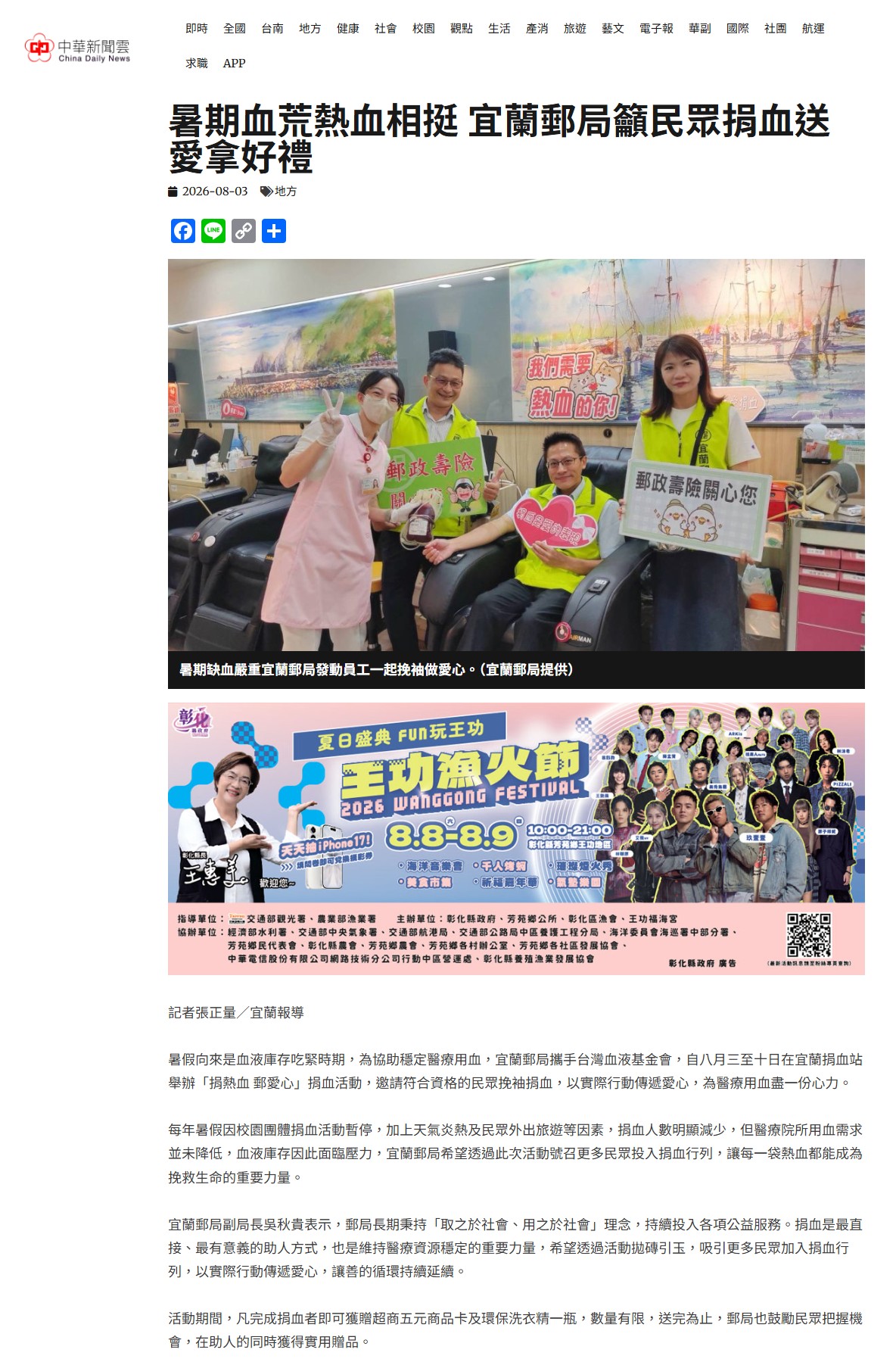 熱血相挺 郵局邀您一起挽袖捐愛