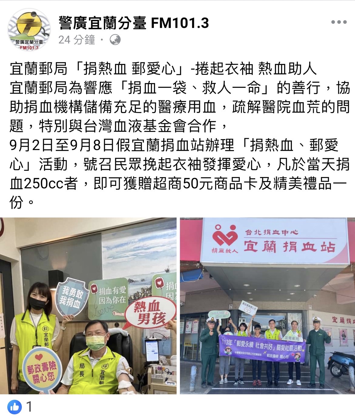 宜蘭郵局「捐熱血 郵愛心」-捲起衣袖 熱血助人