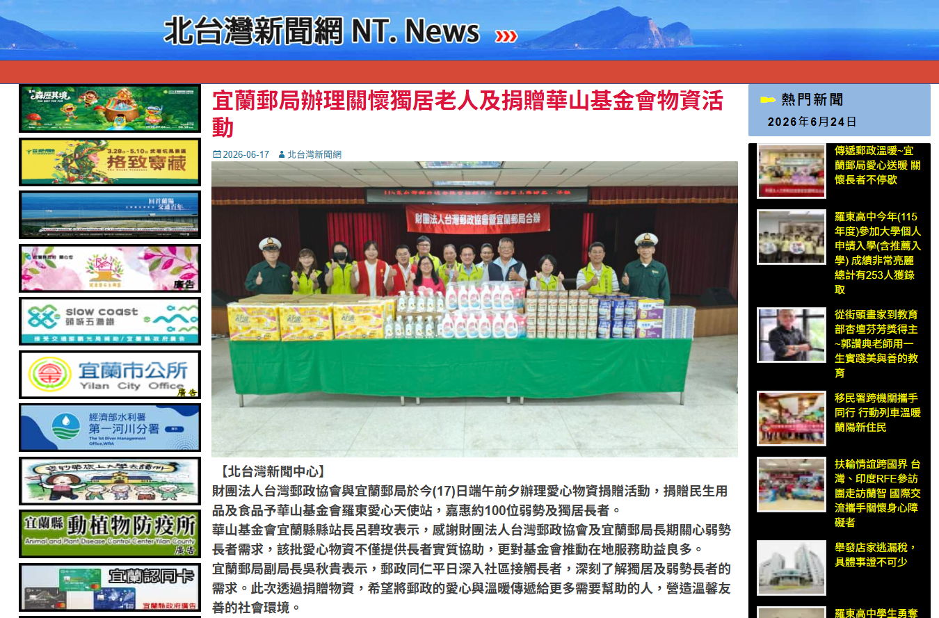 郵愛傳情送暖華山 宜蘭郵局關懷獨居長者