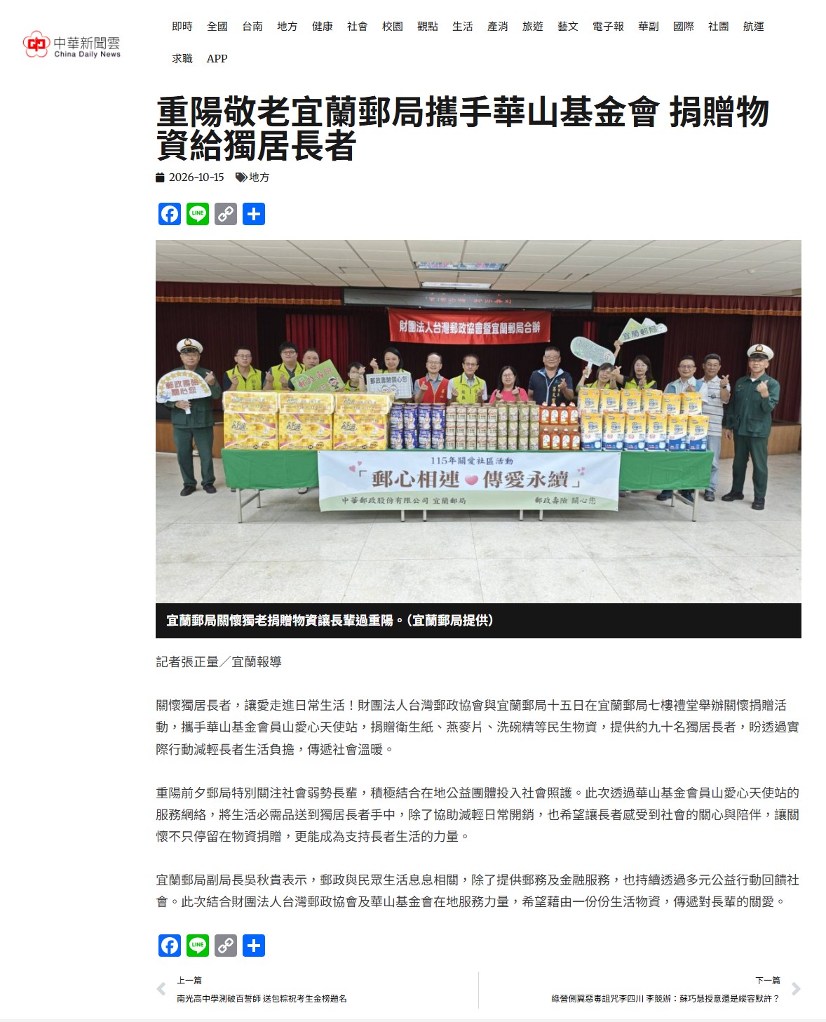 郵情暖心送到家 宜蘭郵局關懷獨居長者