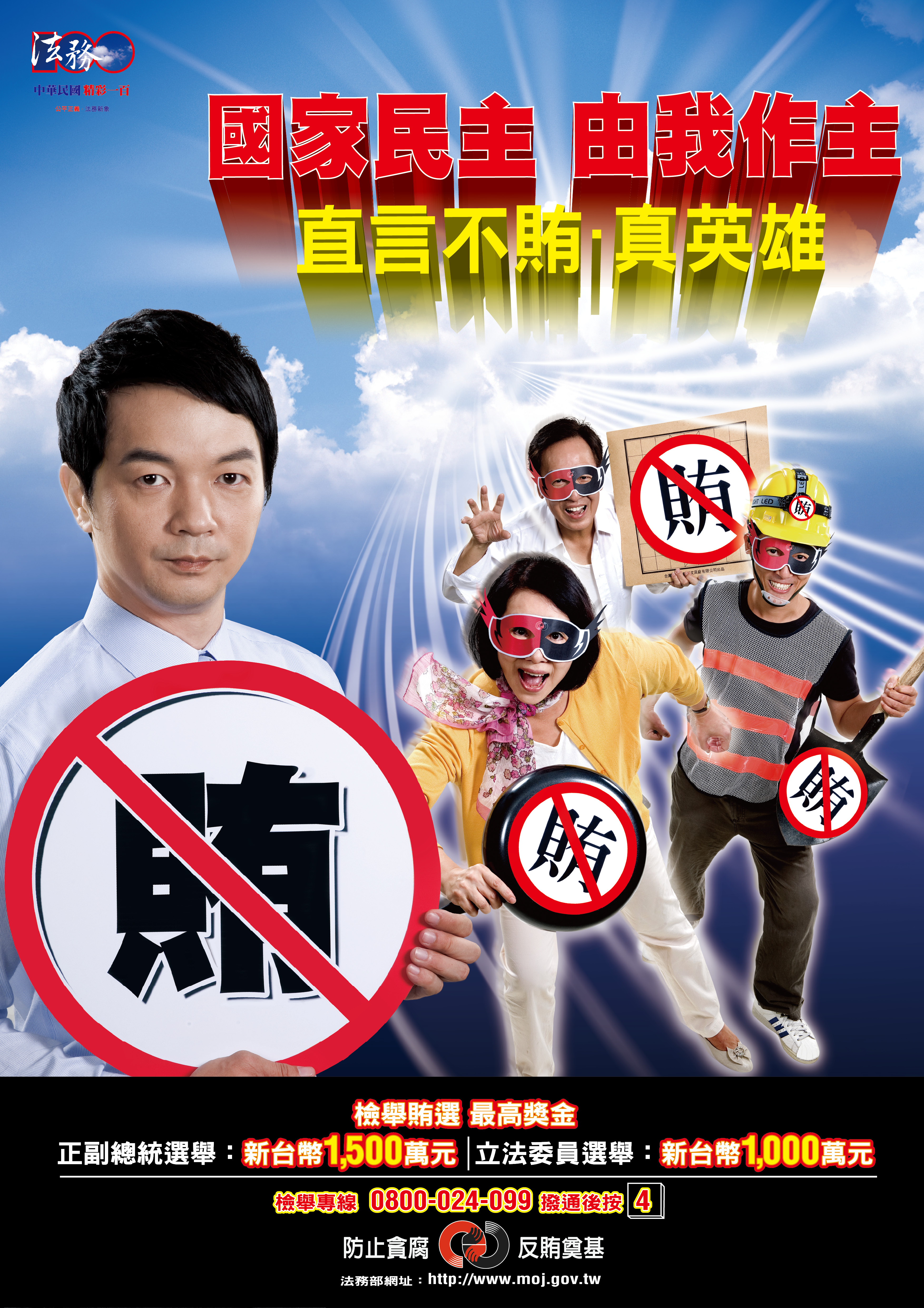 國家民主由我作主