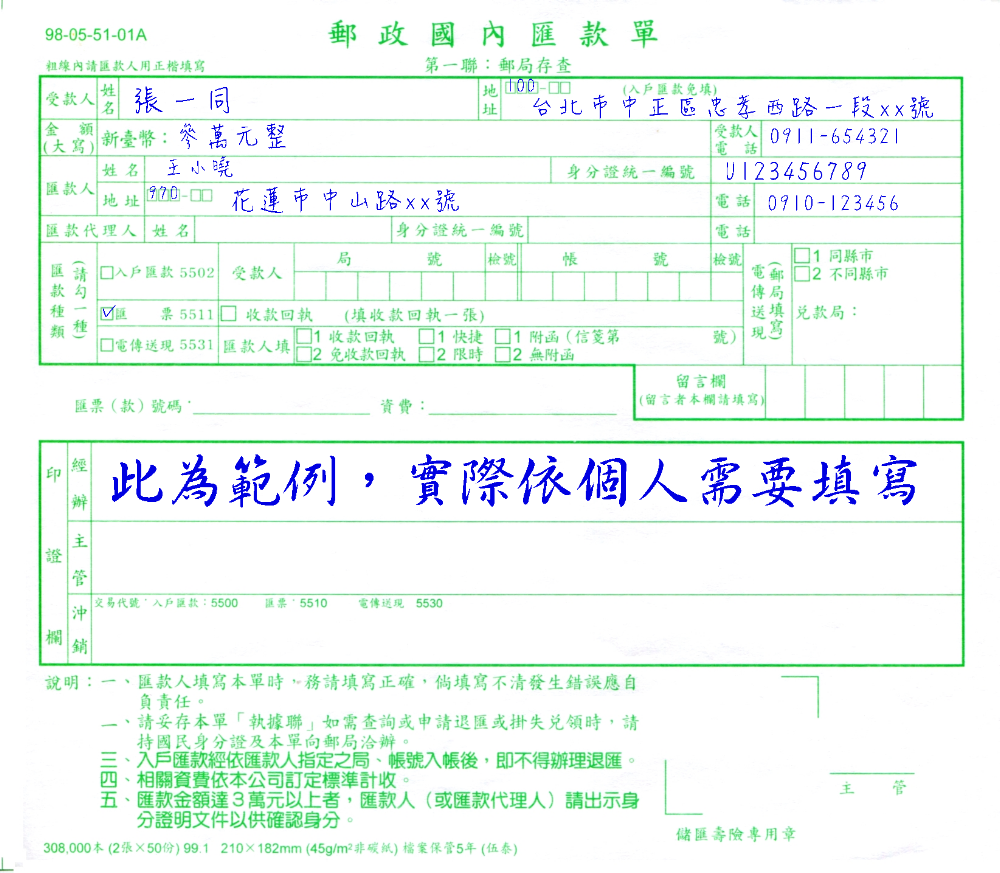 郵政匯票申請書書寫範例