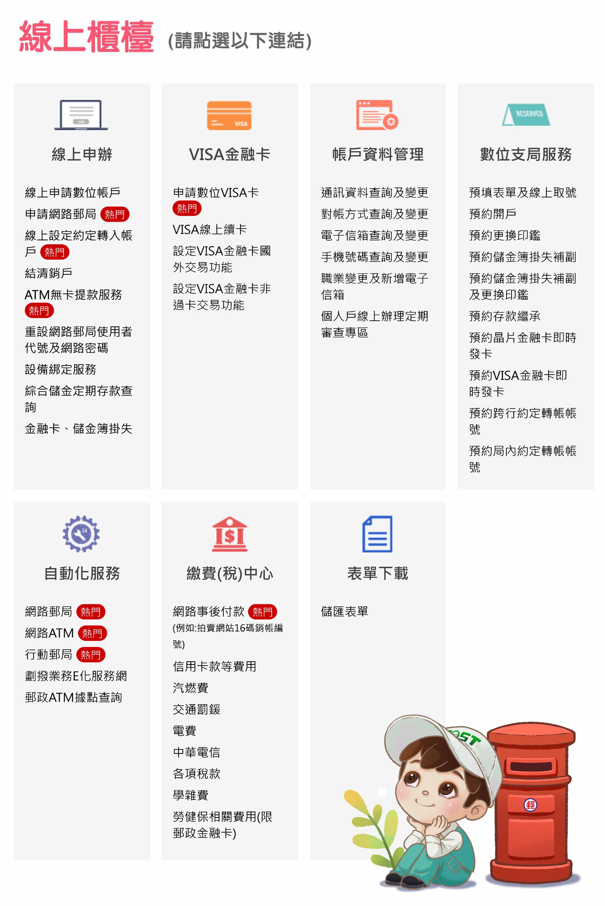 線上櫃台