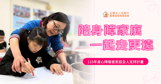 解決身心障礙家庭困境