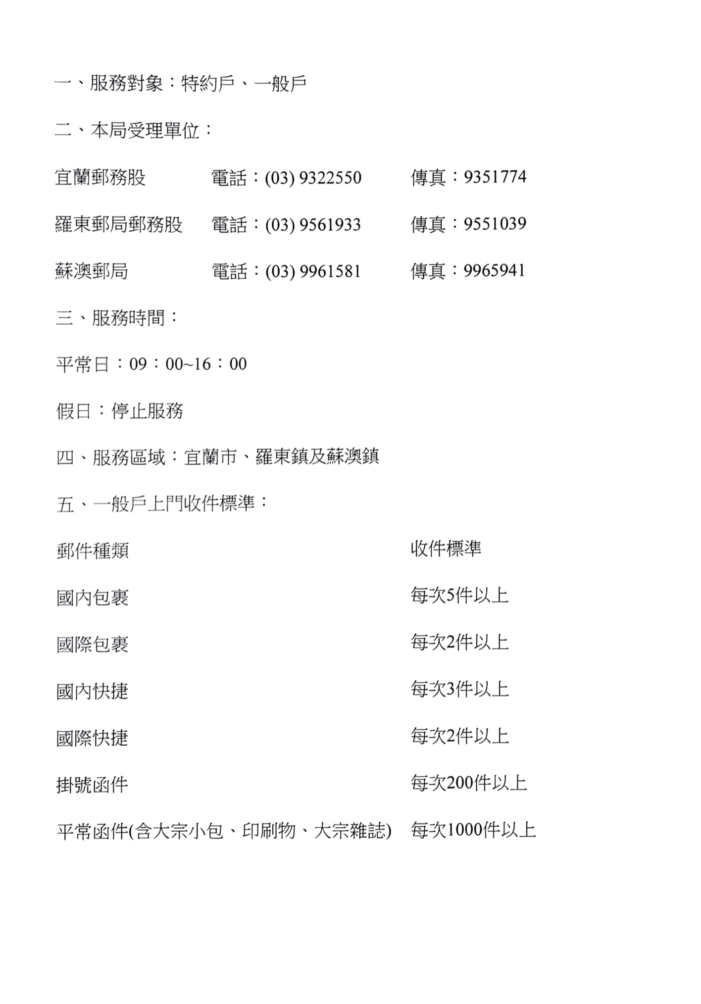 上門收件服務