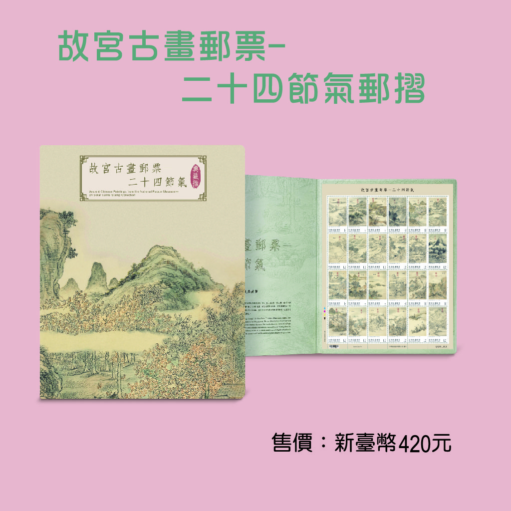 臺北2023第39屆亞洲國際郵展郵票-藝寫寶島情