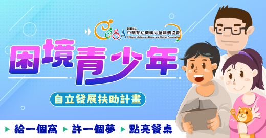 社團法人中華育幼機構兒童關懷協會