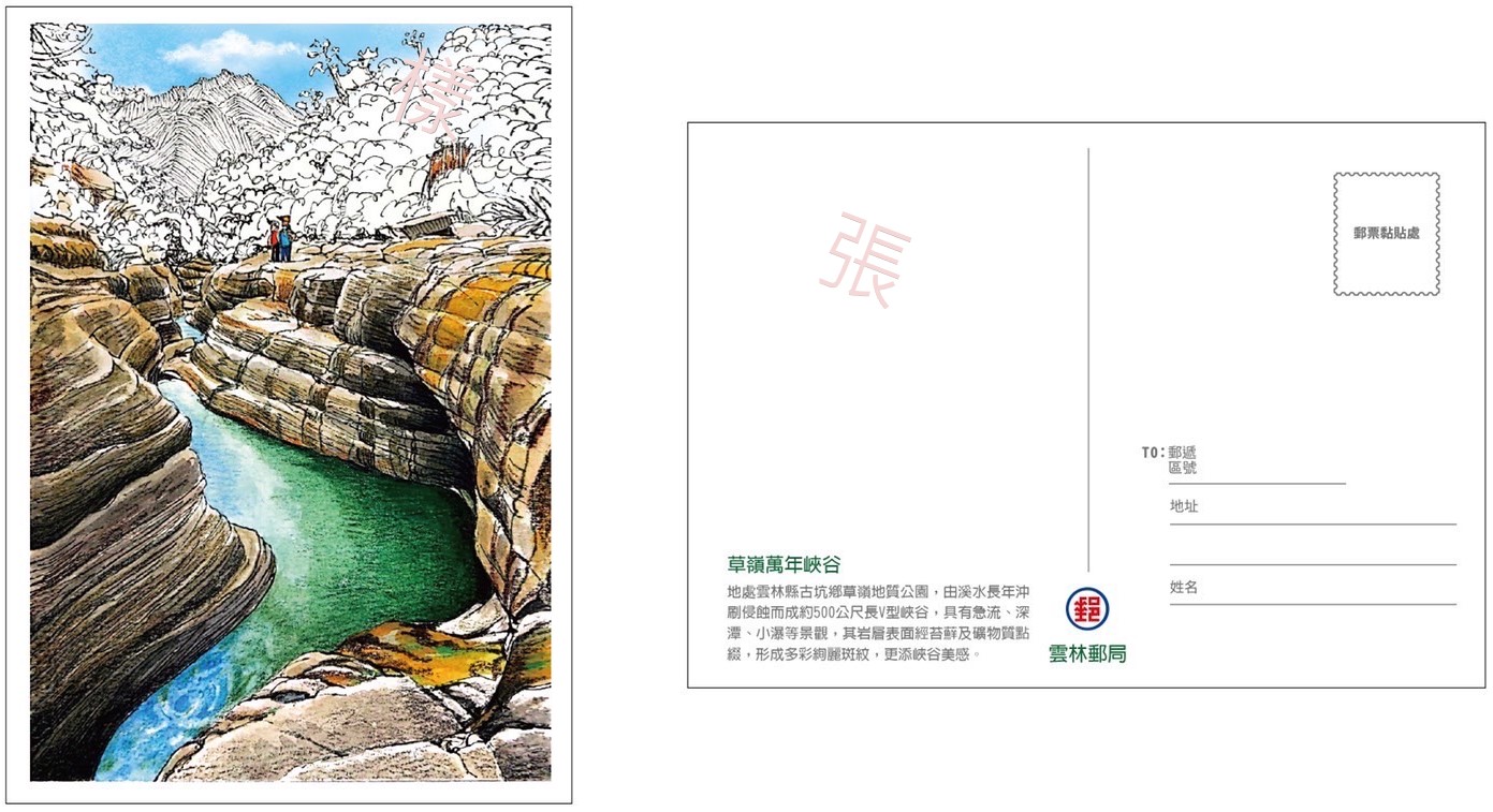 雲林寶島風情明信片套組-草嶺萬年峽谷