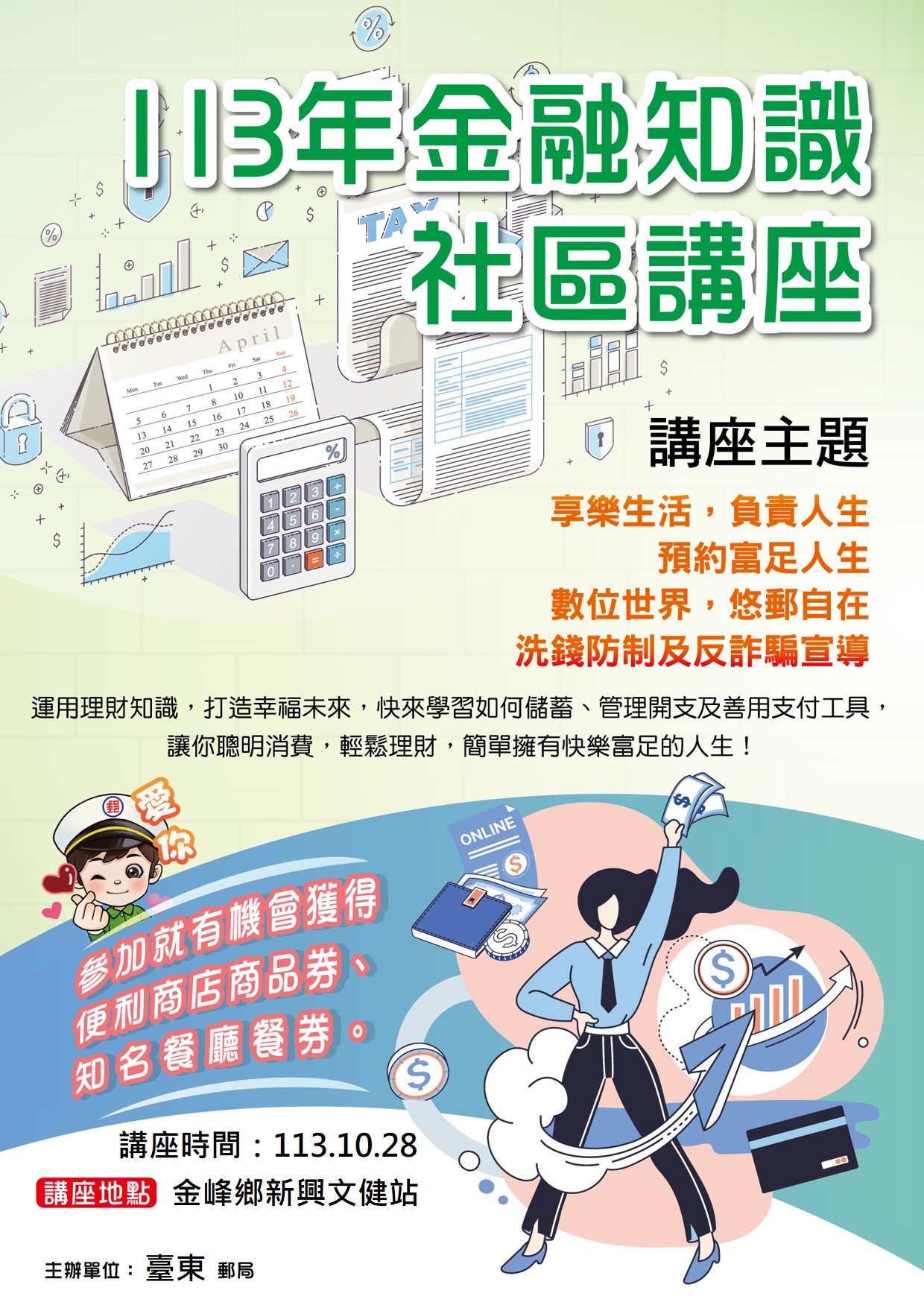 113年金融知識社區講座-金峰鄉新興文健站