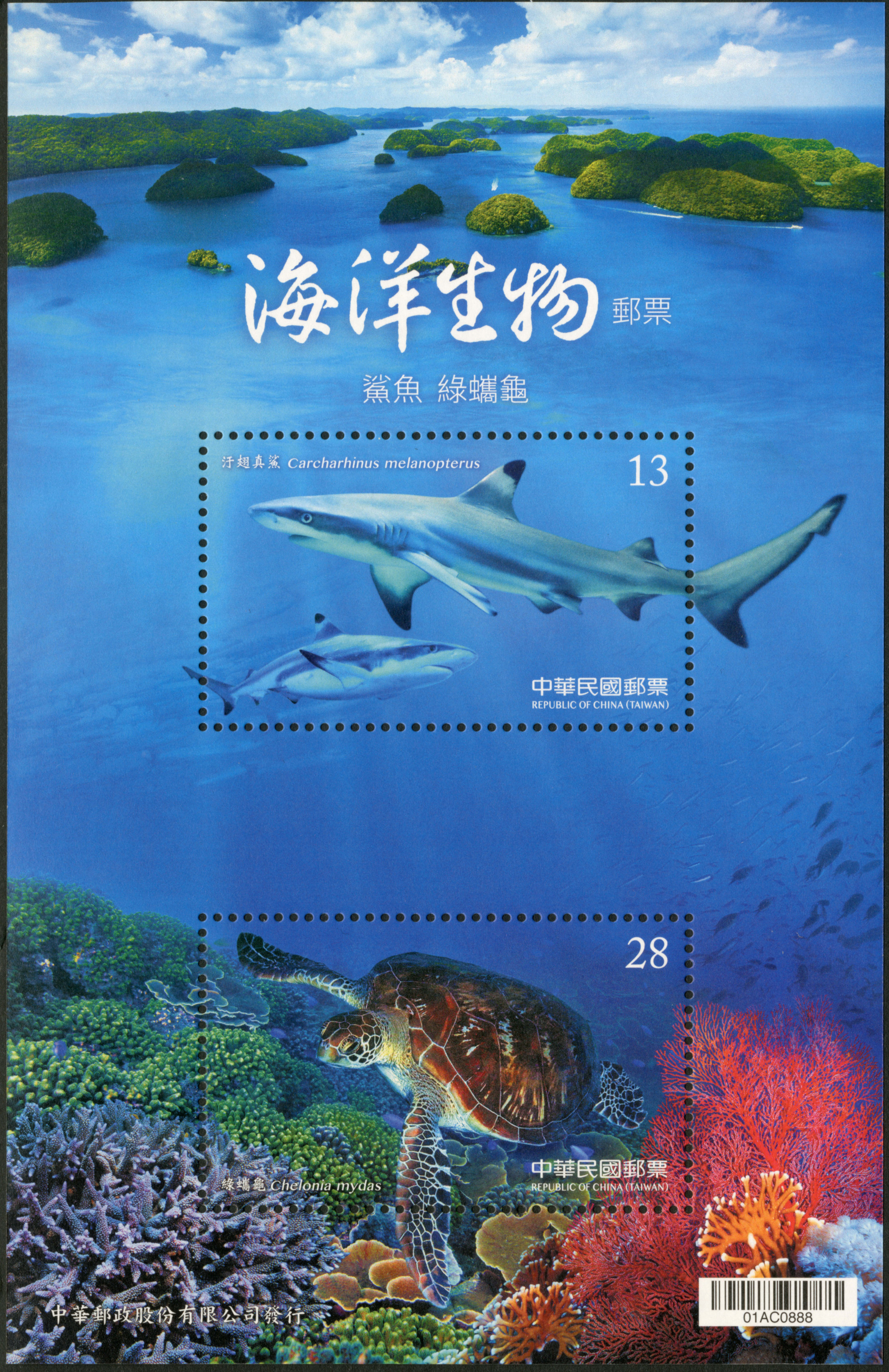 Marine Life Souvenir Sheet ─ Shark and Green Sea Turtle