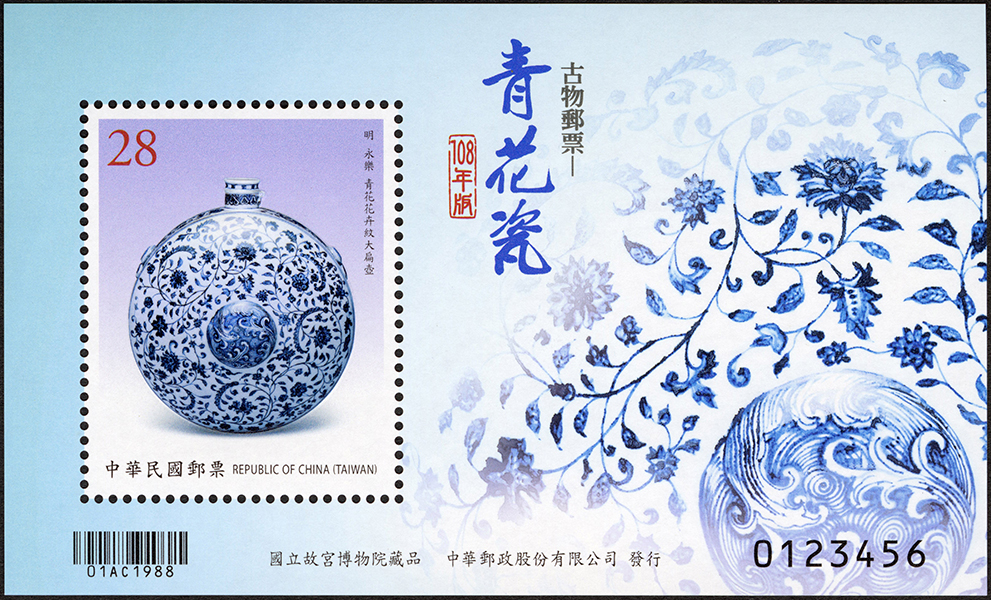 Ancient Chinese Art Treasures Postage Stamps — Blue and White Porcelain (Issue of 2019)