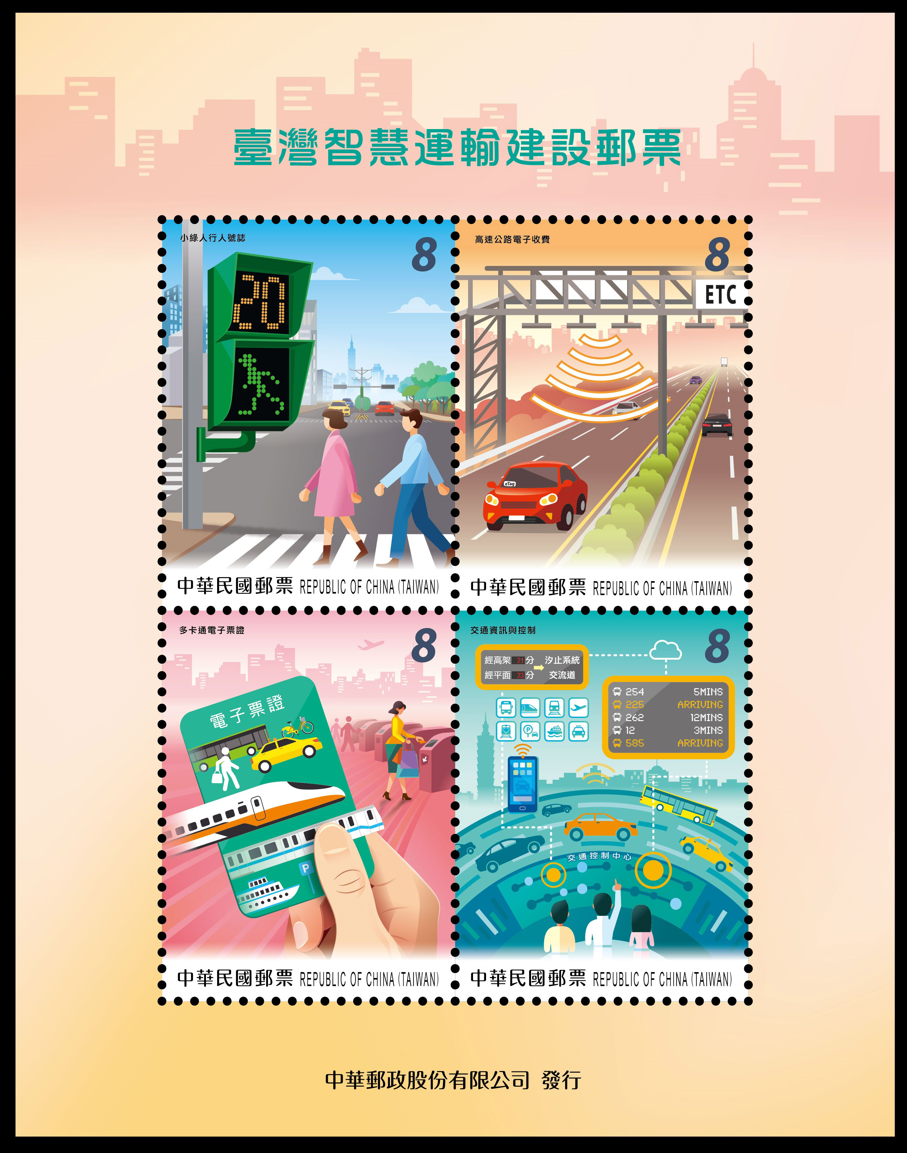 Taiwan Intelligent Transportation Postage Stamps