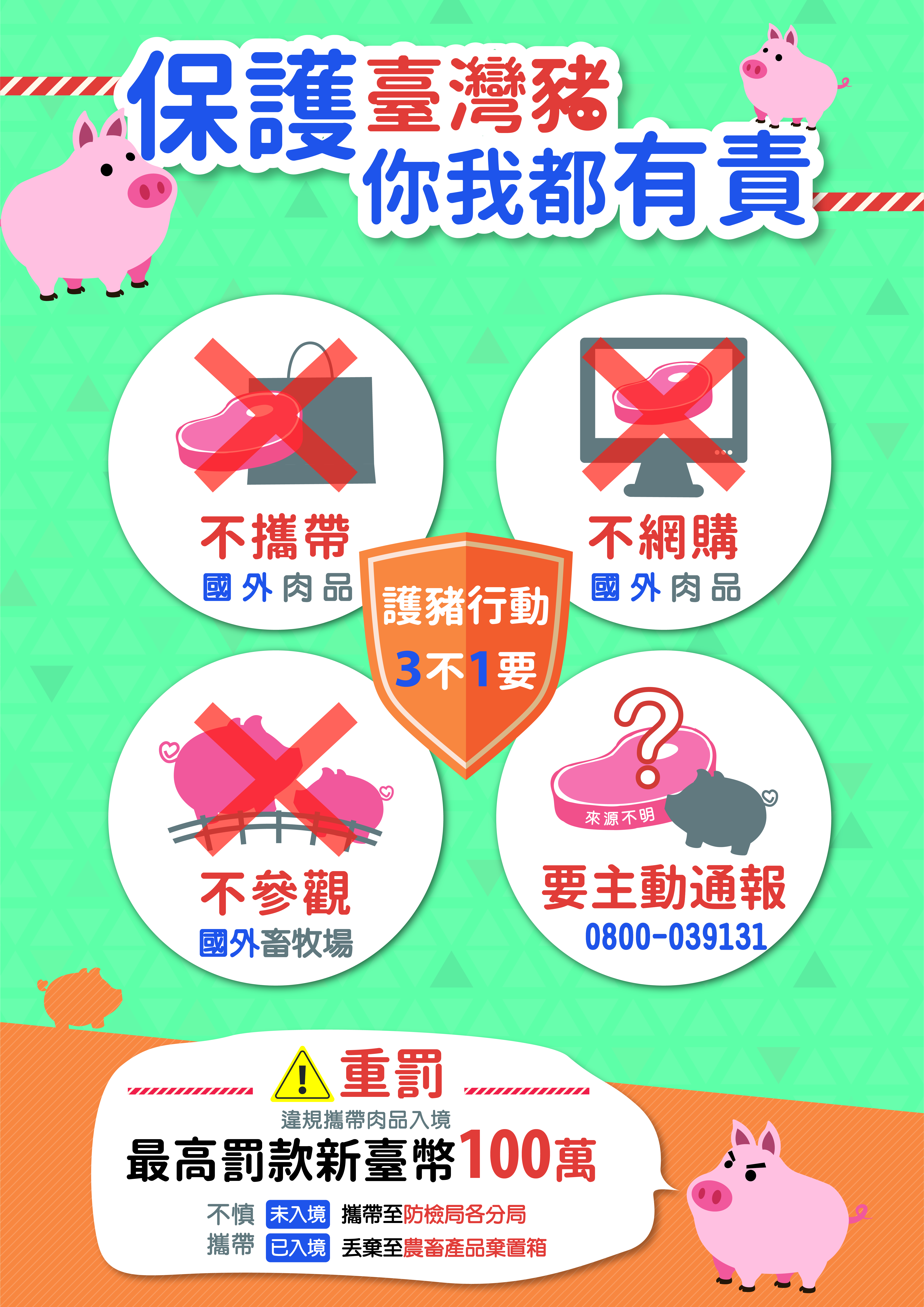 檢疫宣導海報