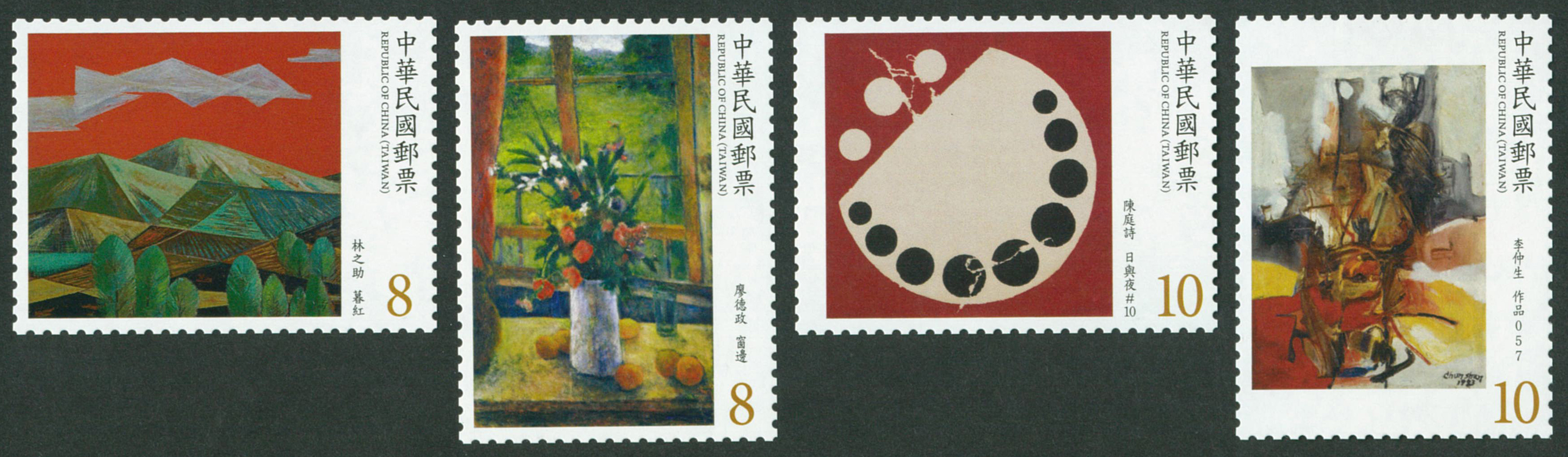 Modern Taiwanese Paintings Postage Stamps (Issue of 2018)