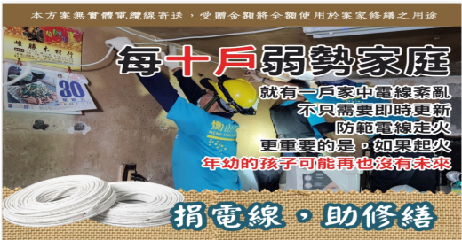 用愛點亮每一盞燈