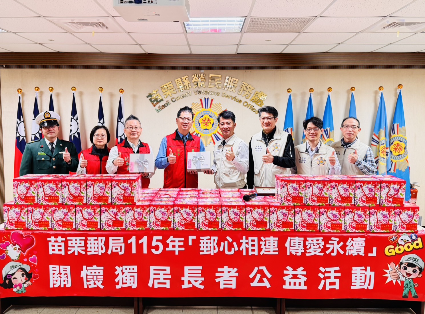 苗栗郵局115年「郵心相連  傳愛永續」關懷獨居長者公益活動