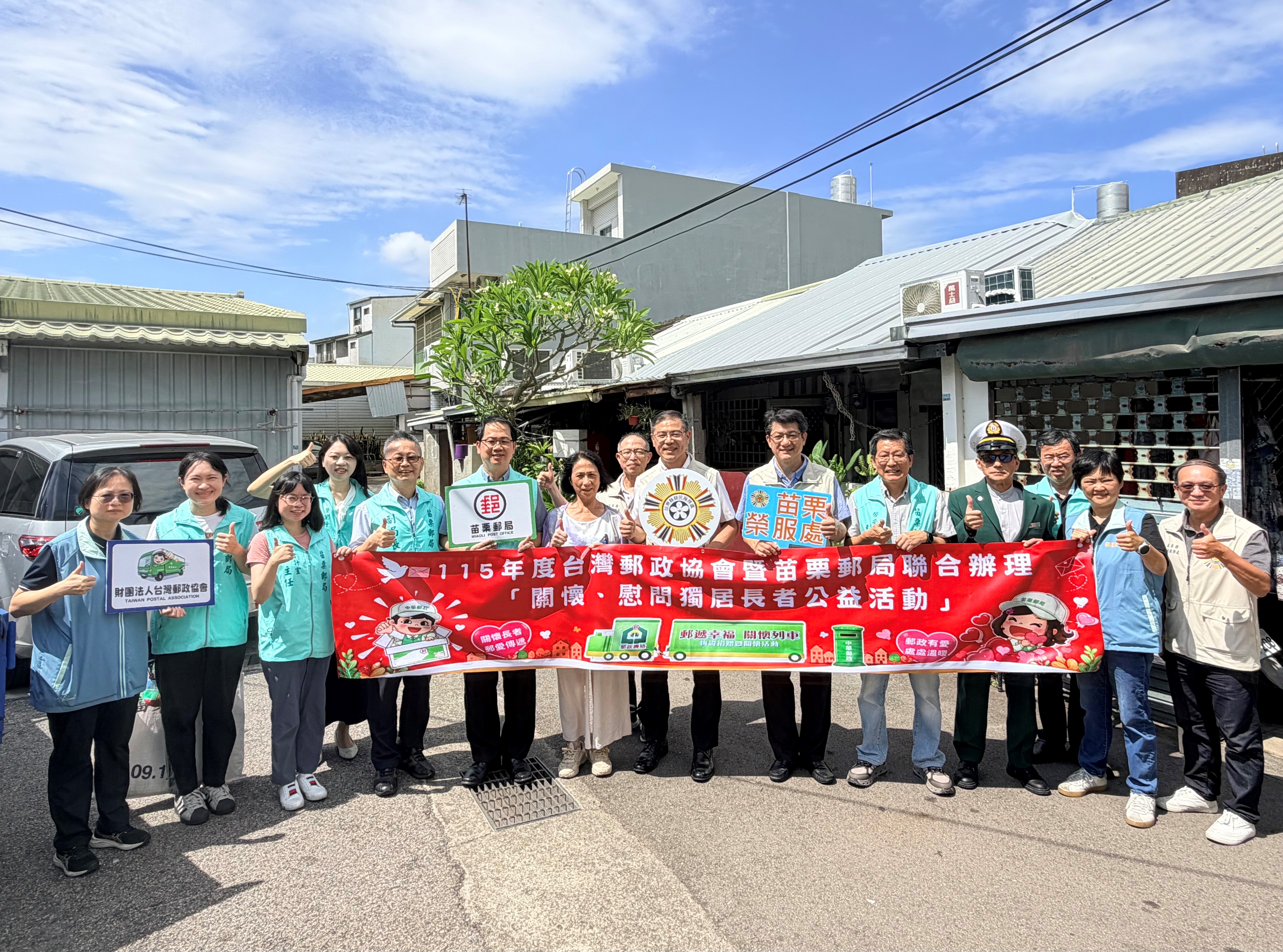 115年苗栗郵局暨財團法人台灣郵政協會聯合辦理「改善獨居長者居住環境公益活動」