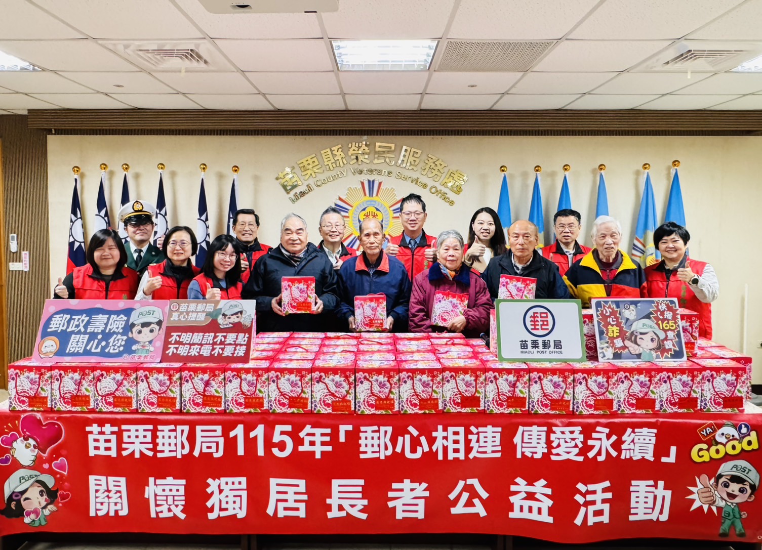 苗栗郵局115年「郵心相連  傳愛永續」關懷獨居長者公益活動