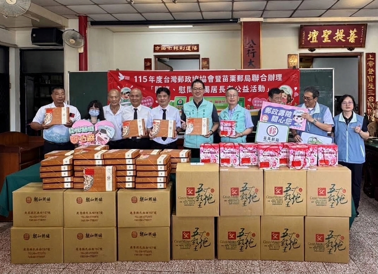 115年度台灣郵政協會暨苗栗郵局聯合辦理 中秋節「關懷、慰問獨居長者公益活動」