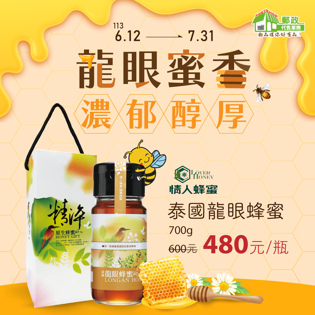 ★新品上架‧泰國龍眼蜂蜜‧龍眼蜜香濃郁醇厚☆