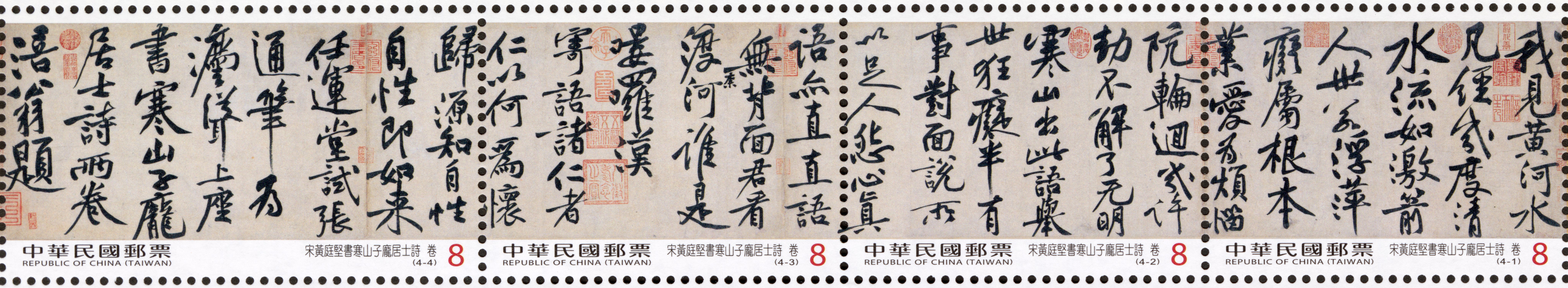 Calligraphy Postage Stamps - Huang Ting-chien, Sung Dynasty