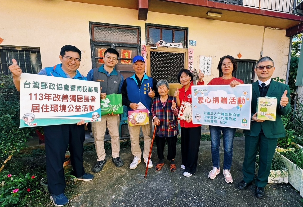 113年臺灣郵政協會與南投郵局合辦改善獨居長者居住環境