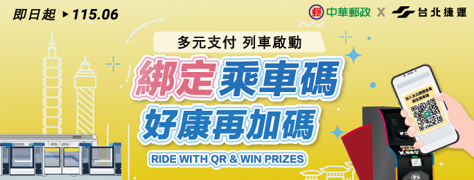 綁定乘車碼 好康再加碼