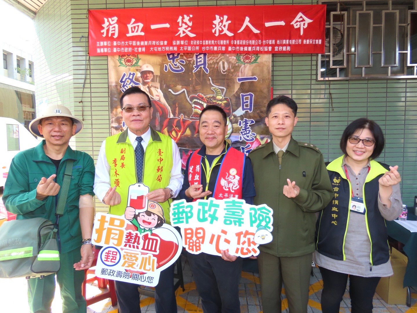 3月-臺中郵局與台中捐血中心聯合辦理 「捐熱血 郵愛心」公益活動