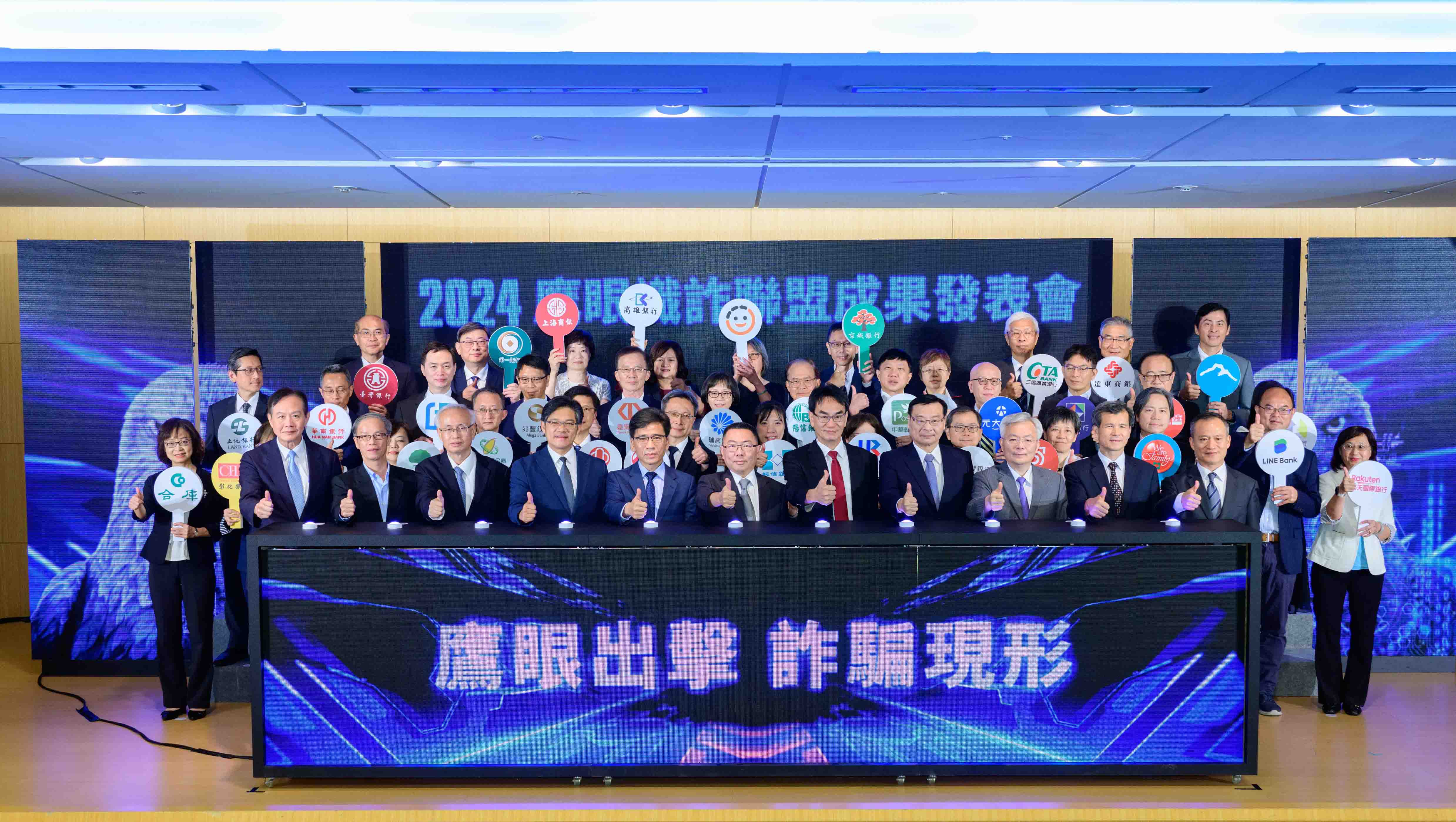 中華郵政參與鷹眼識詐論壇  共同宣誓防堵金融詐騙決心